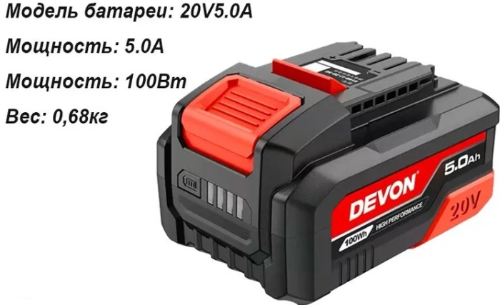 Аккумулятор Devon 5168 (20В, 5.0А/ч)